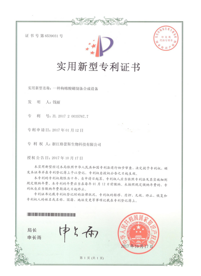公司荣誉